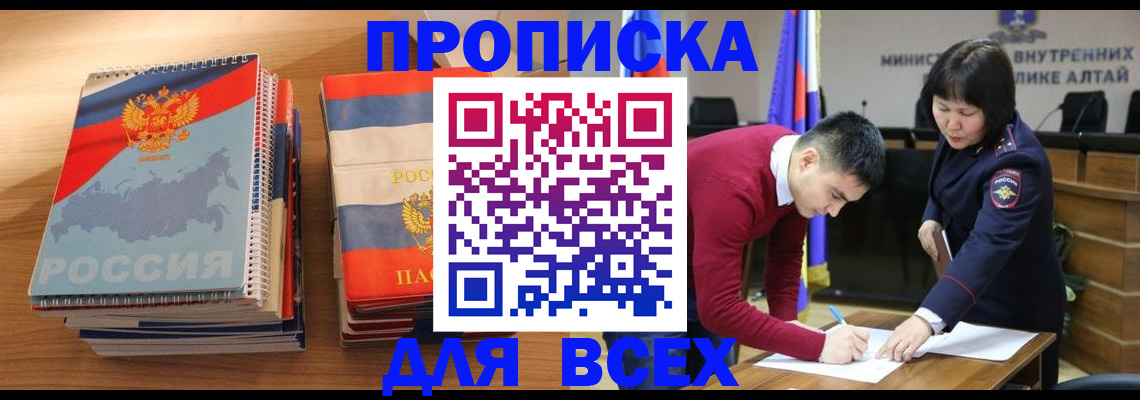 временная регистрация купить в Белгороде