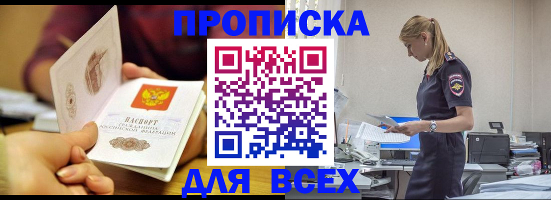 временная регистрация 2025 в Белгороде