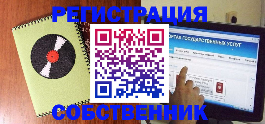 прописка от собственника в Белгороде