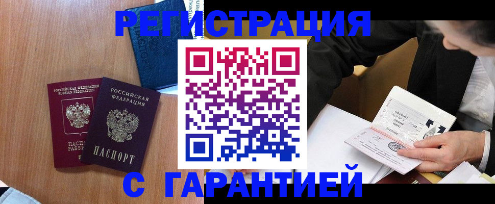 прописка гарантия в Белгороде