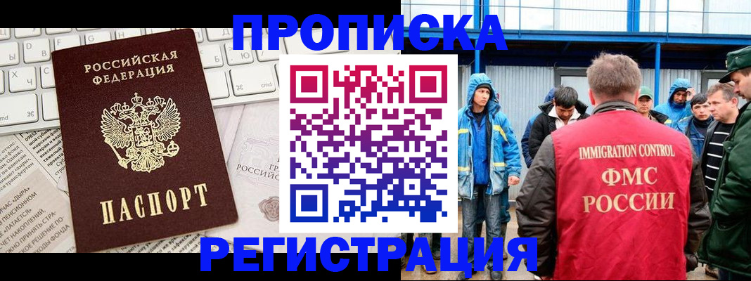 прописка иностранных граждан в Белгороде