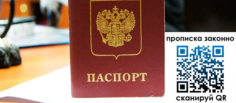 прописка в Белгороде прописка в Белгороде